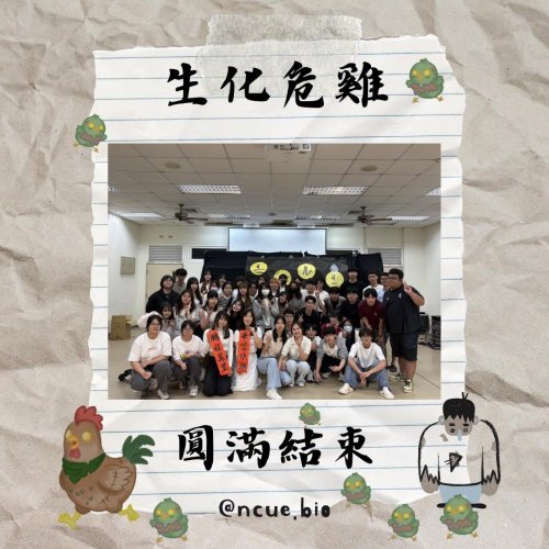 114學年度送舊